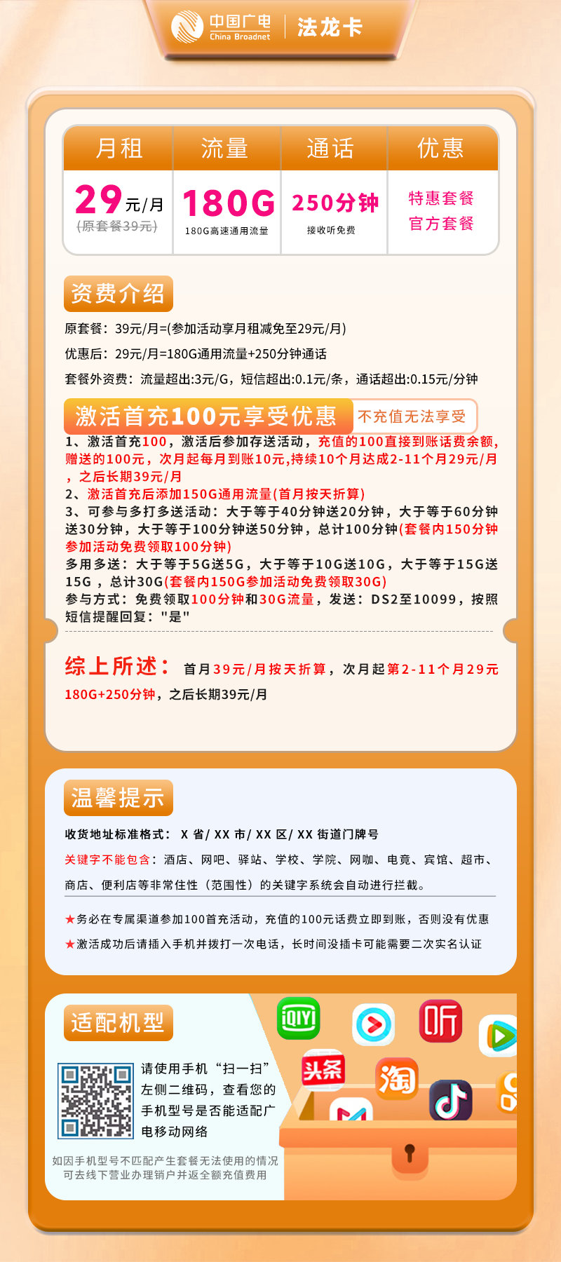 广电法龙卡【仅发湖南】详情