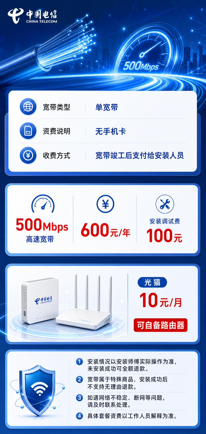 上饶电信单宽带详情