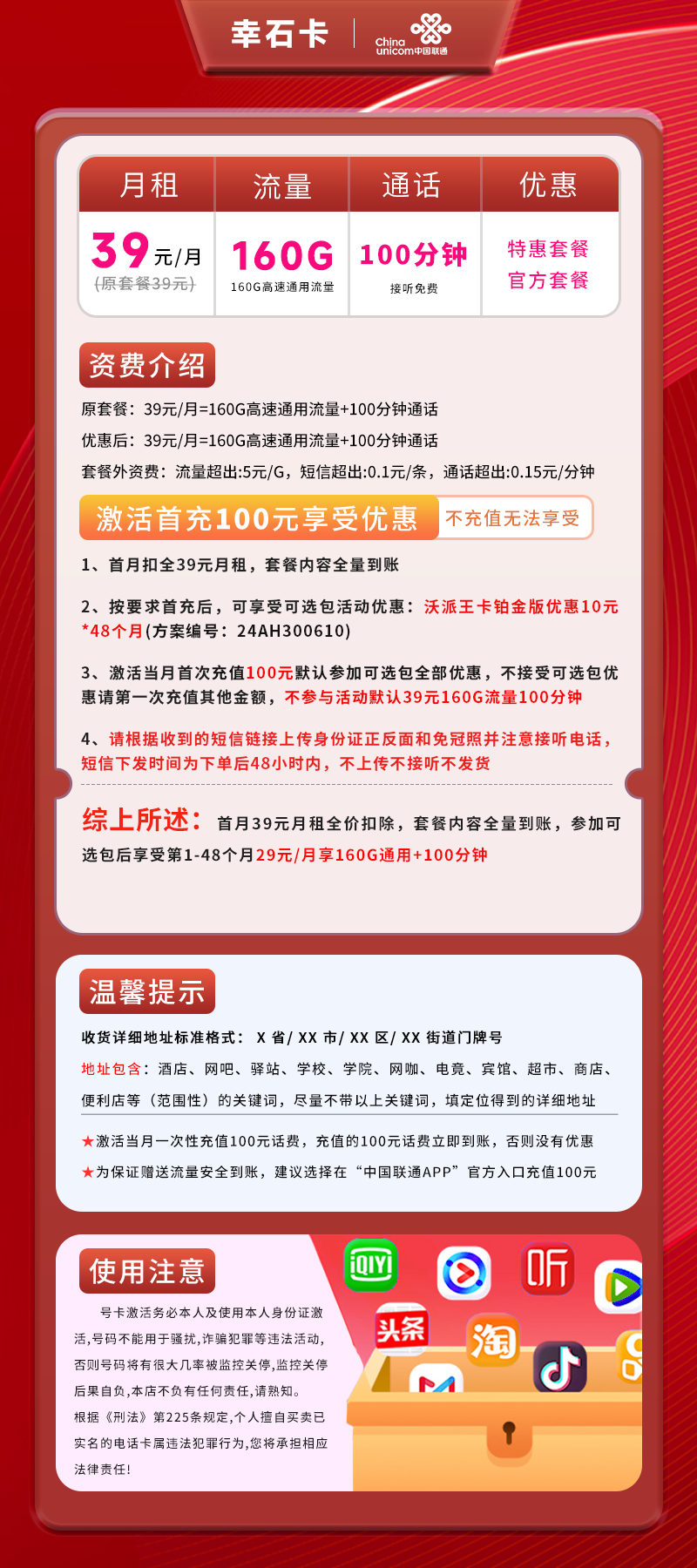 联通幸石卡【仅发安徽】详情