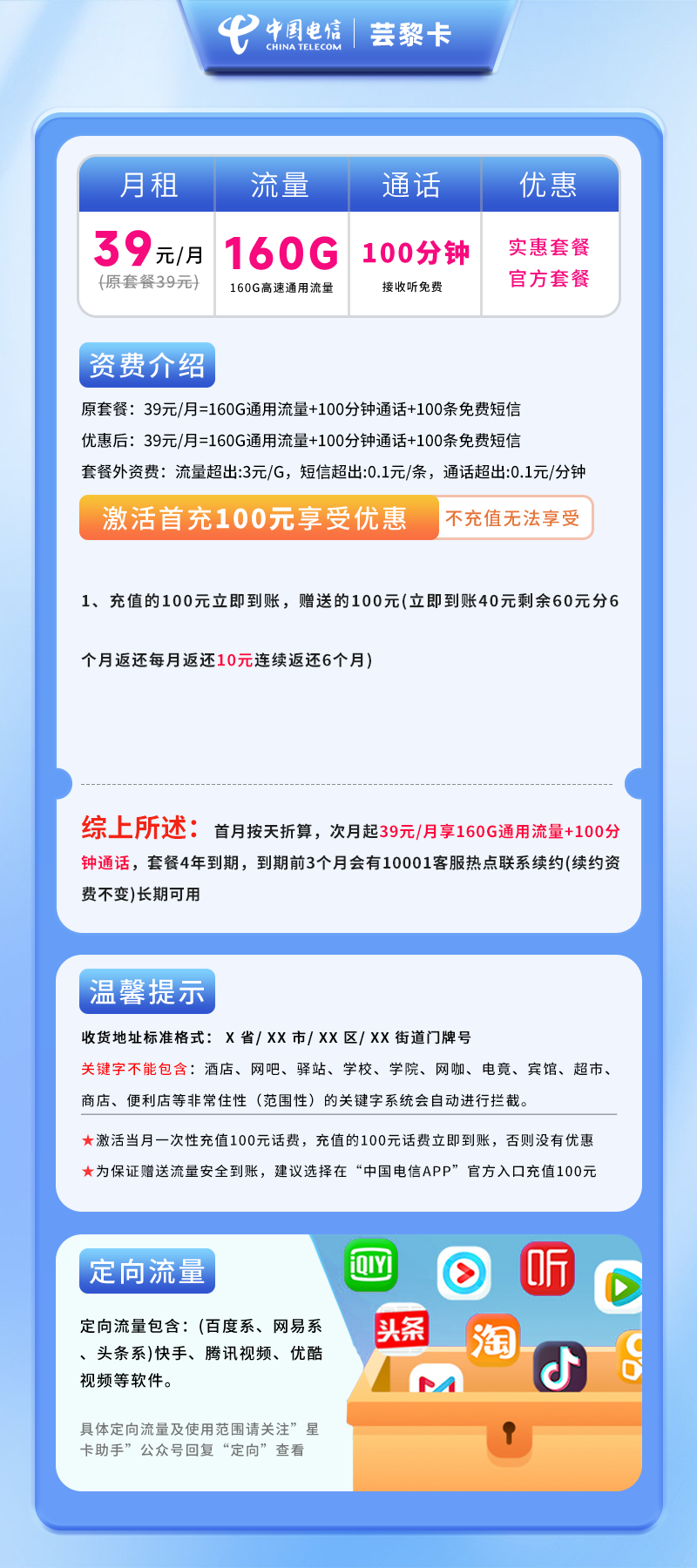 电信芸黎卡【仅发安徽】详情