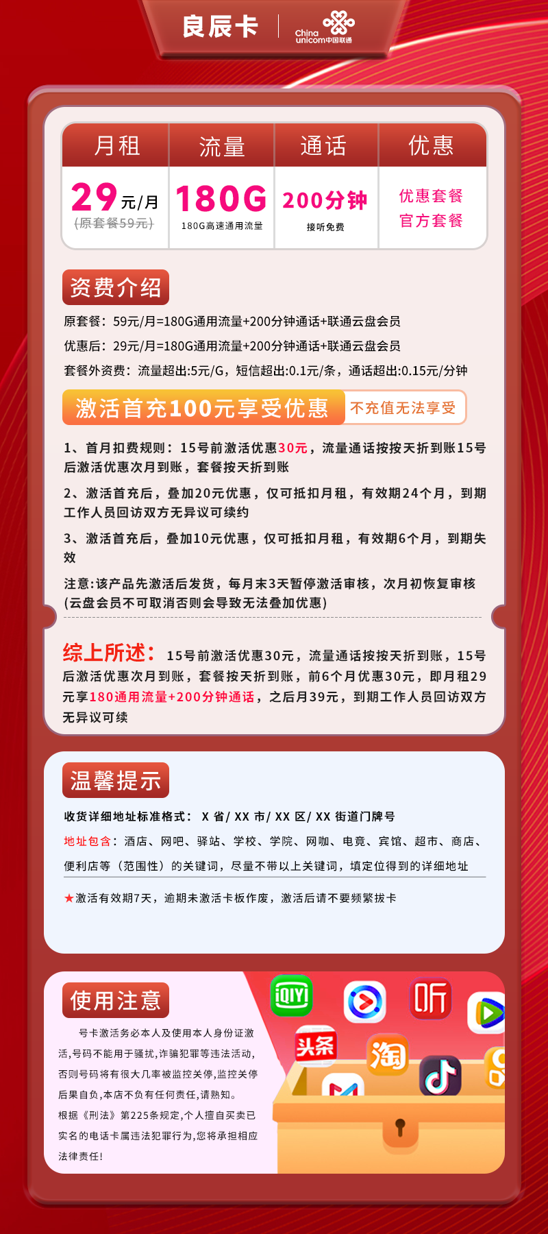 联通良辰卡【全国】详情