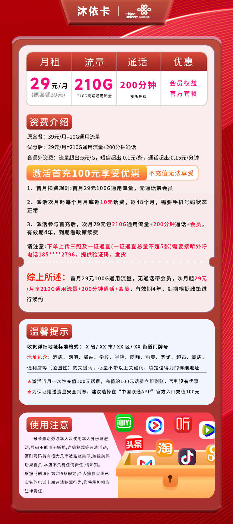 联通沐依卡【全国】详情