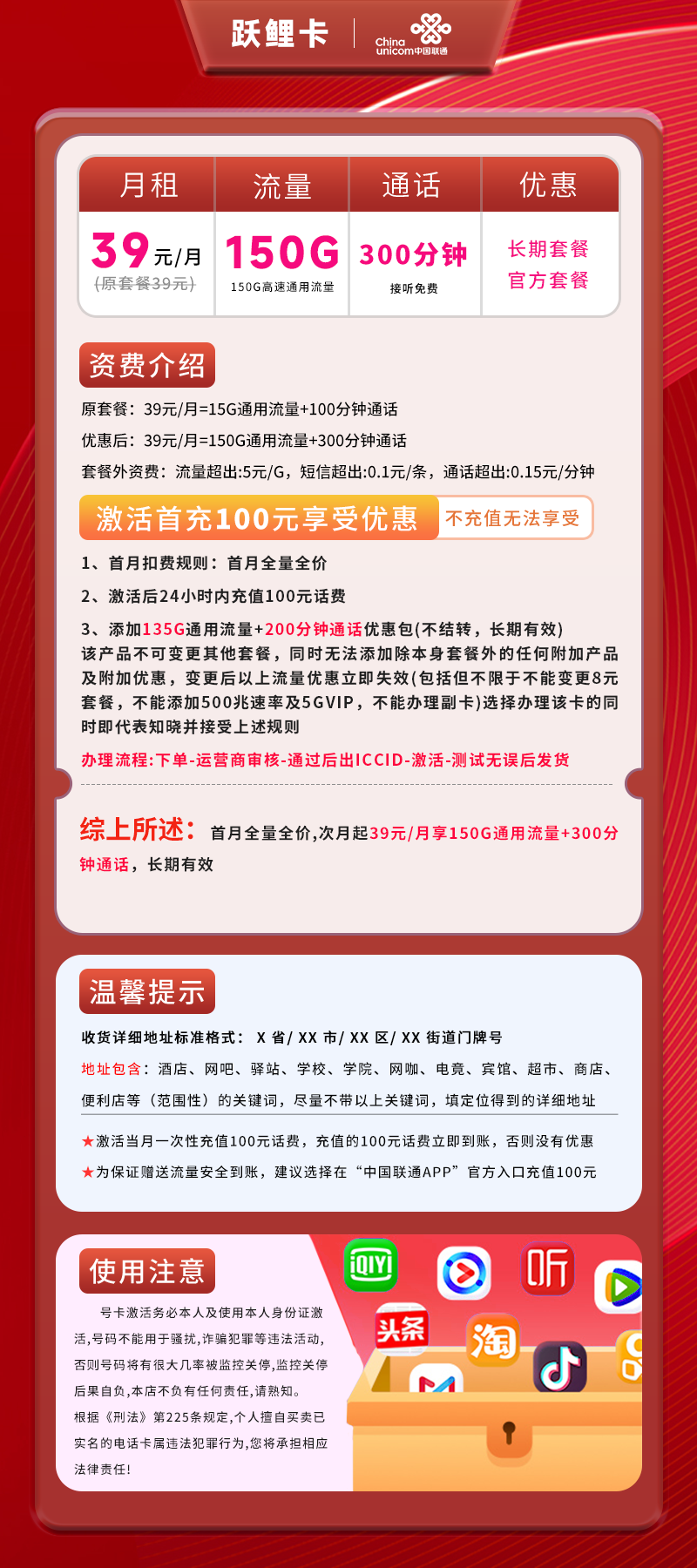 联通跃鲤卡【全国】详情