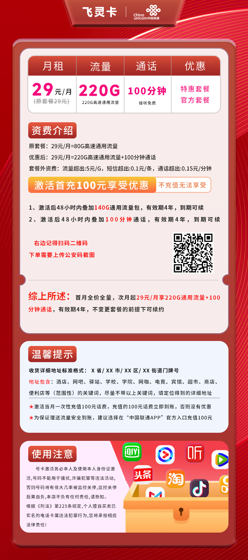 联通飞灵卡【全国】详情