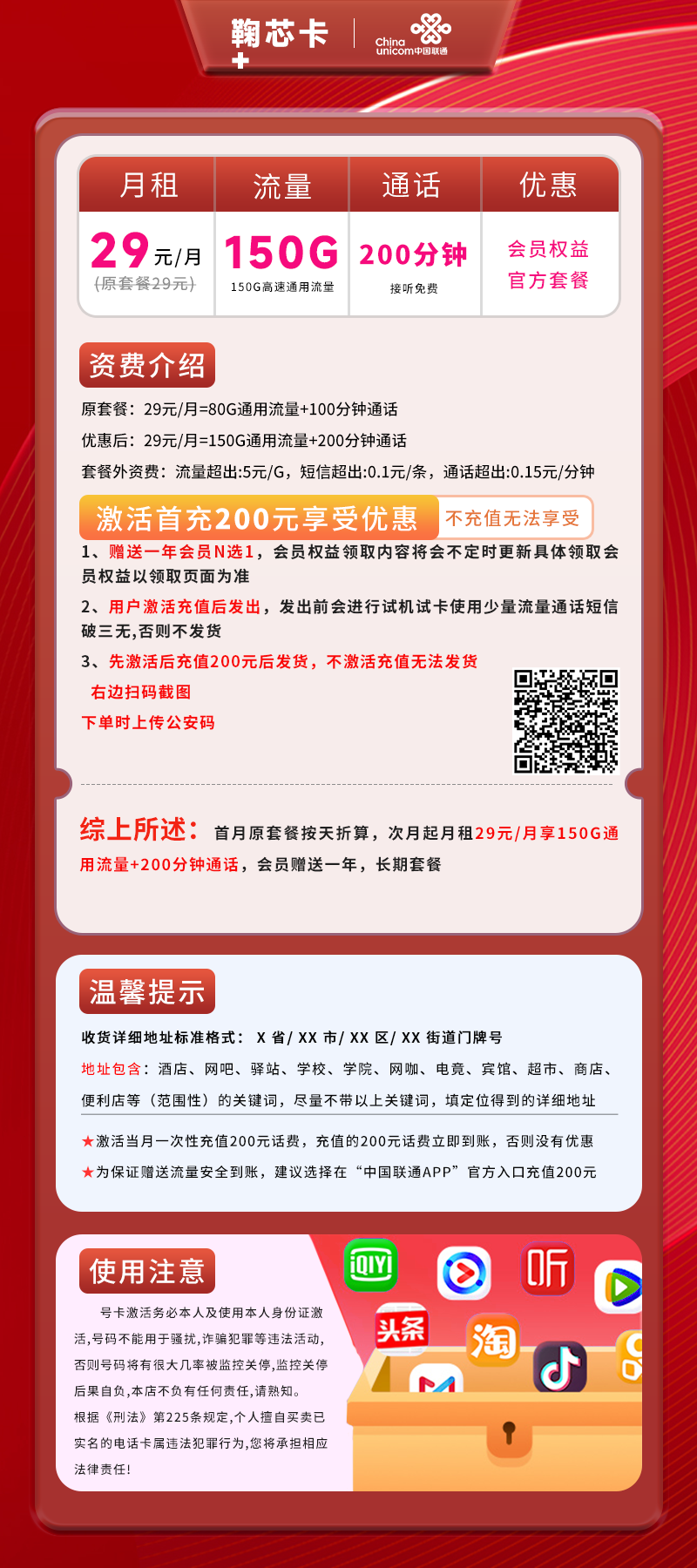 联通鞠芯卡【全国】详情