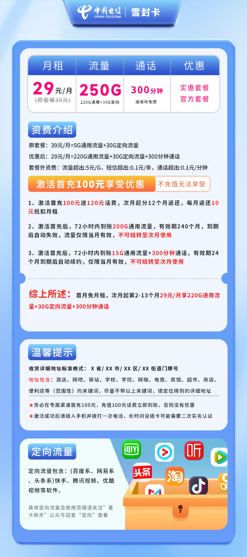 电信雪封卡【仅发广西】详情