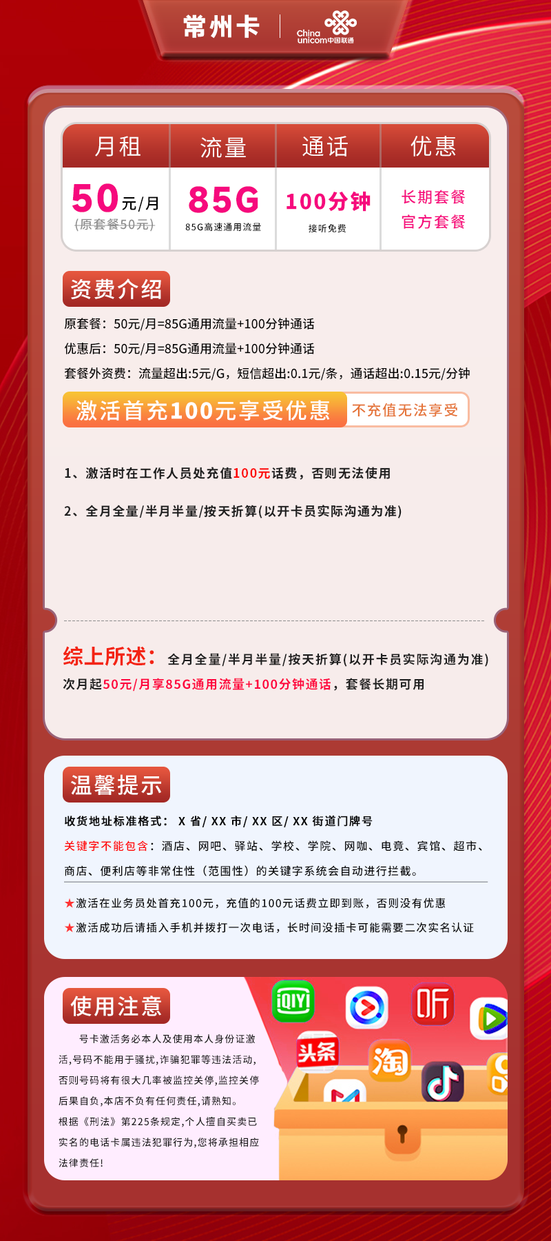 联通常州卡D【仅发常州】详情