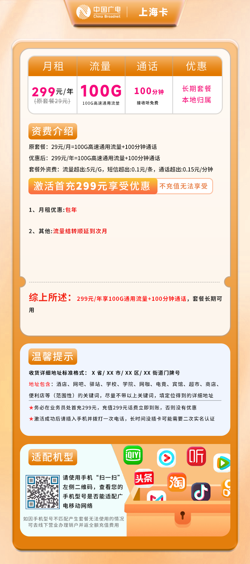 广电上海卡A 【仅发上海】详情