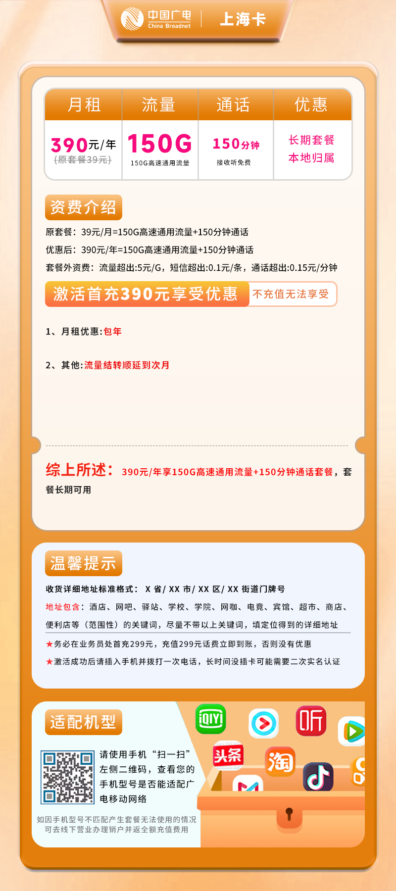 广电上海卡B【仅发上海】详情