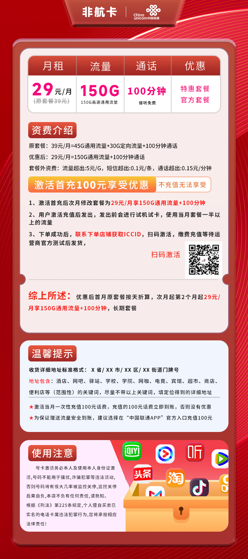 联通非航卡【全国】详情