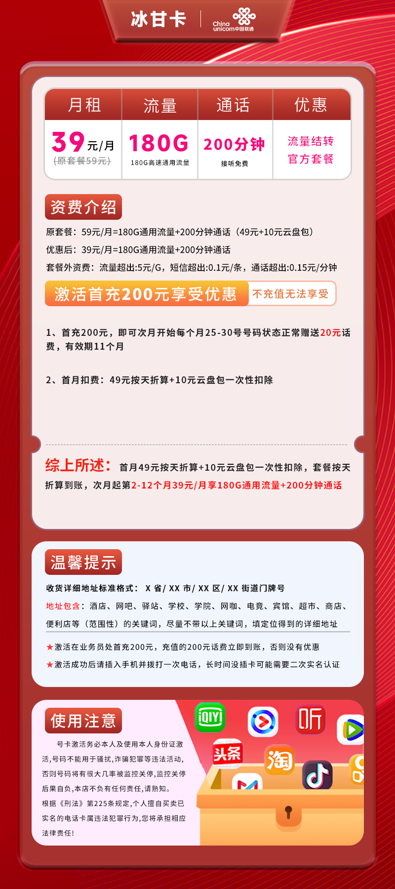 联通冰甘卡【仅发湖北】详情