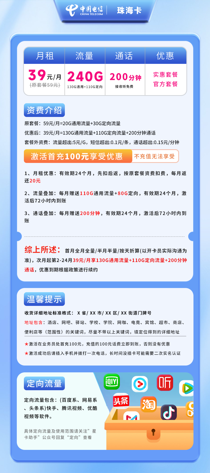 电信珠海卡B【仅发珠海】详情