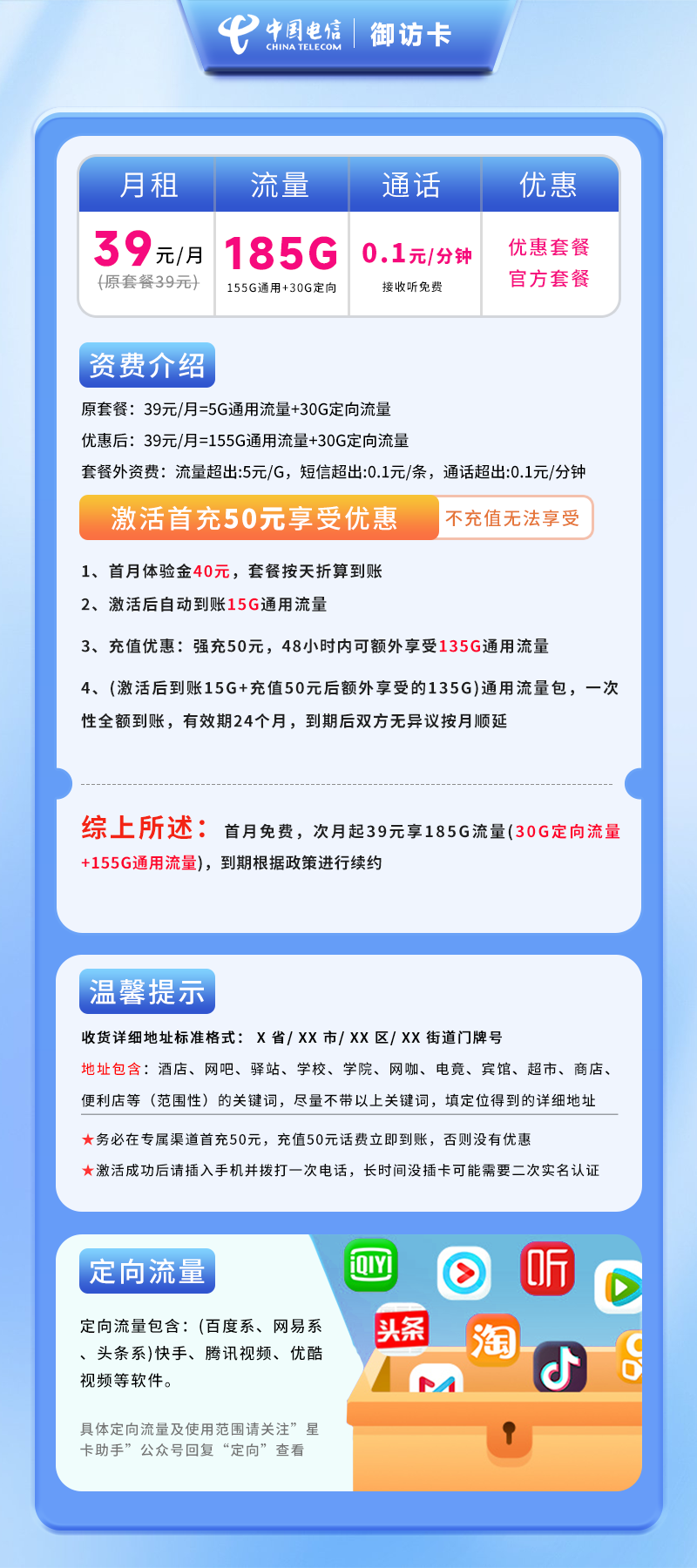 电信御访卡【仅发江西】详情