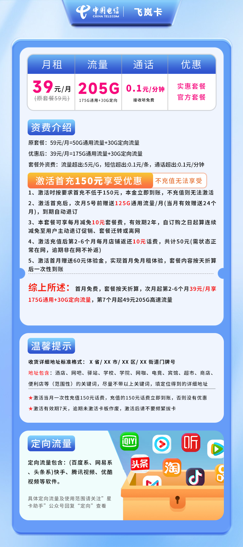 电信飞岚卡【仅发云南】详情