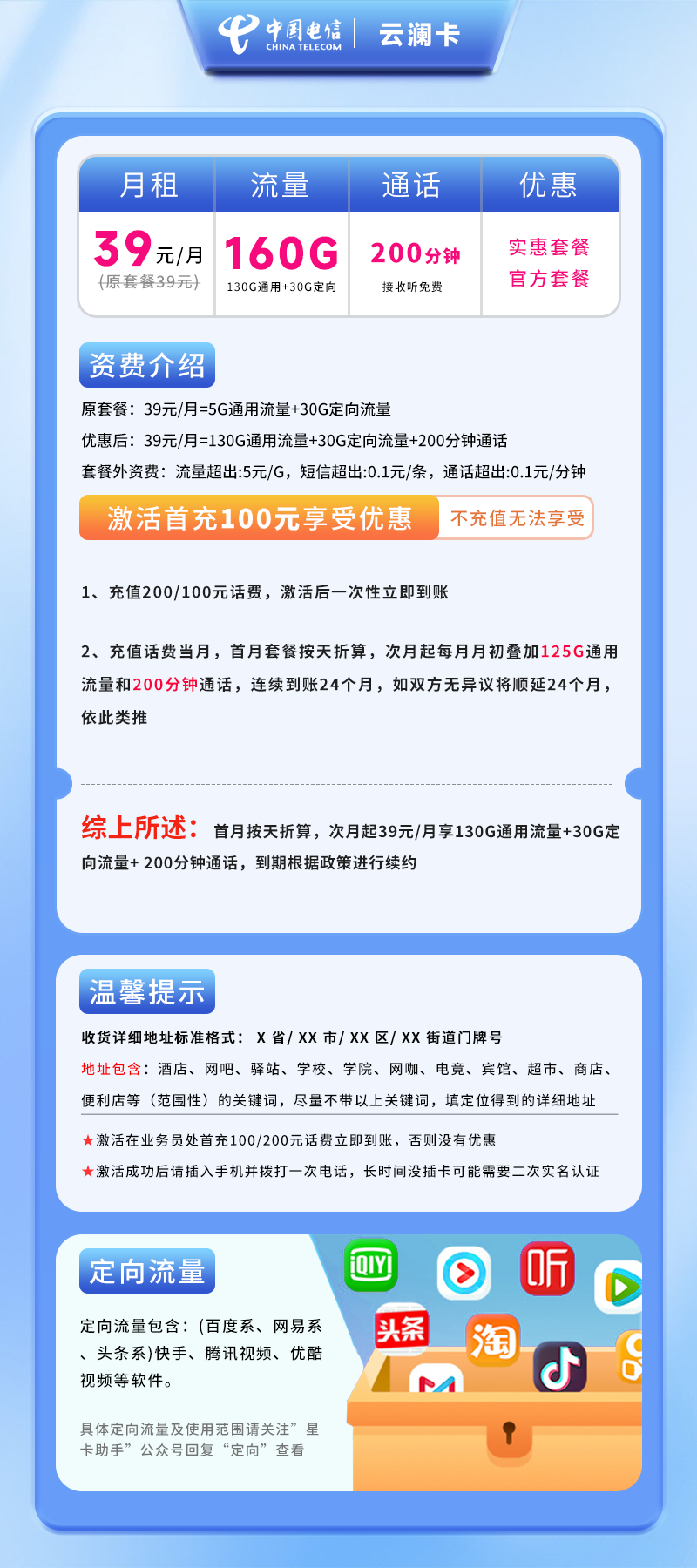 电信云澜卡【仅发武汉】详情