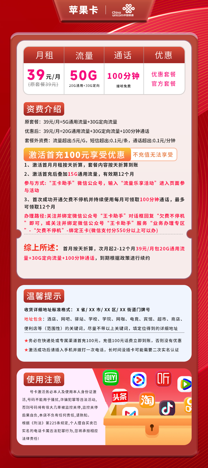 联通苹果卡【全国】详情