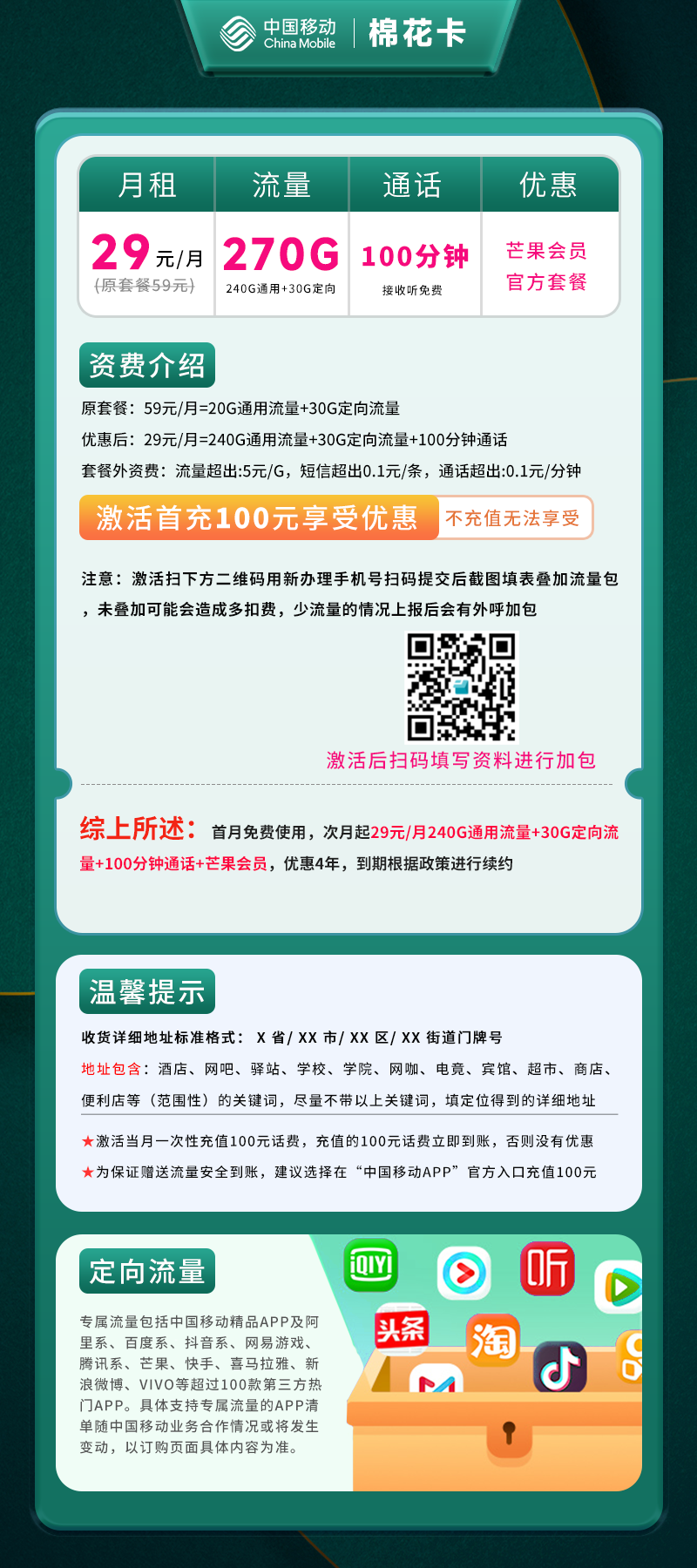 移动棉花卡B【全国】详情