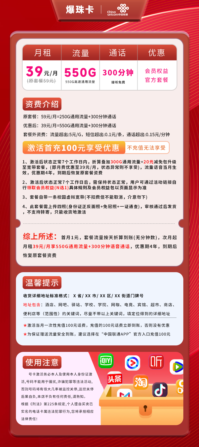 联通爆珠卡【仅发四川】详情