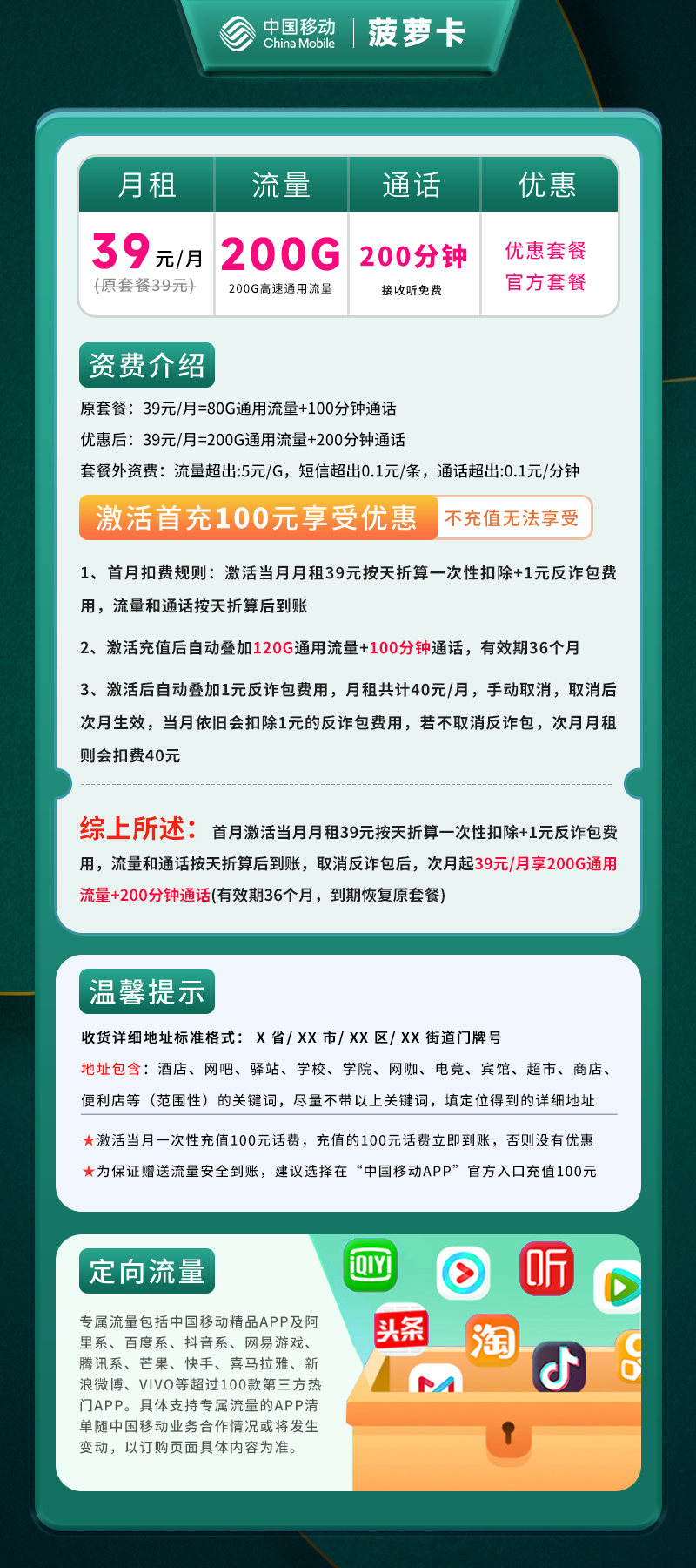 移动菠萝卡【仅发河北】详情
