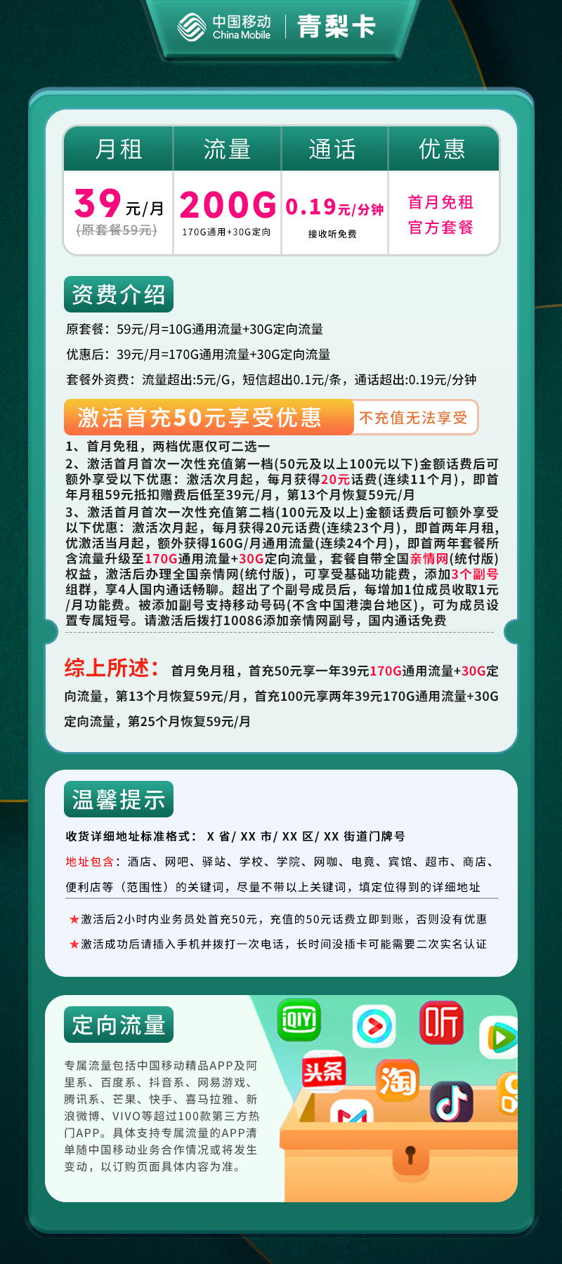 移动青梨卡【仅发广东】详情