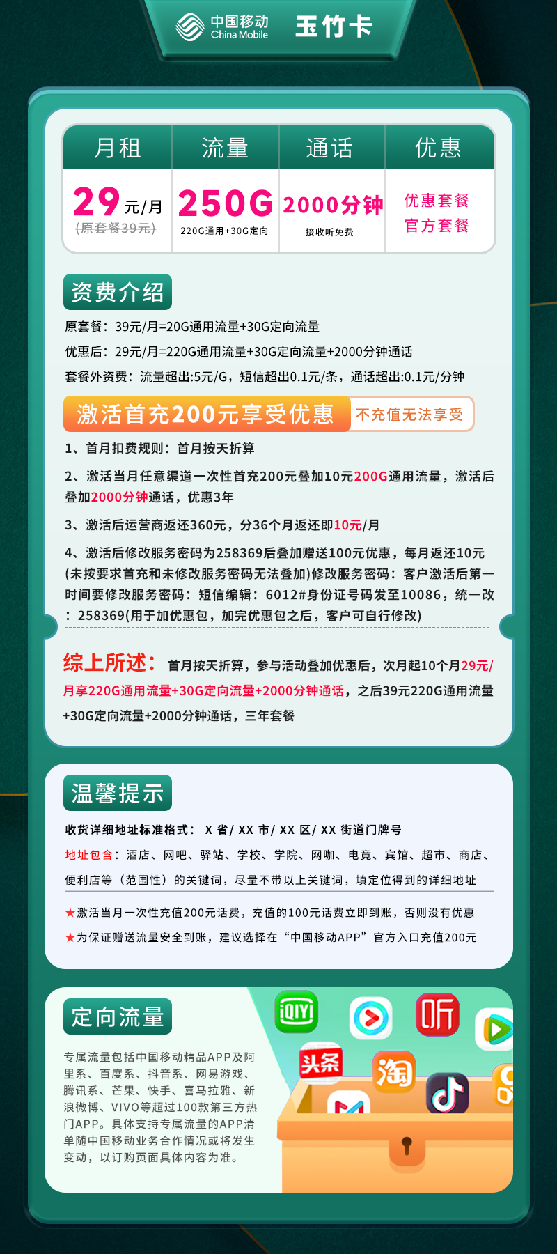移动玉竹卡B【全国】详情