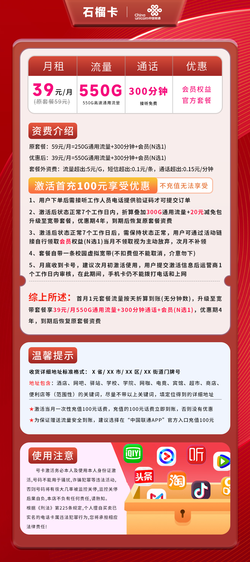 联通石榴卡【全国】详情