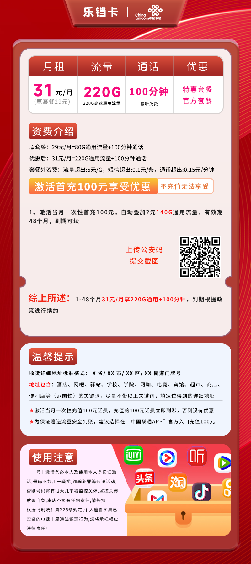 联通乐铛卡【全国】详情