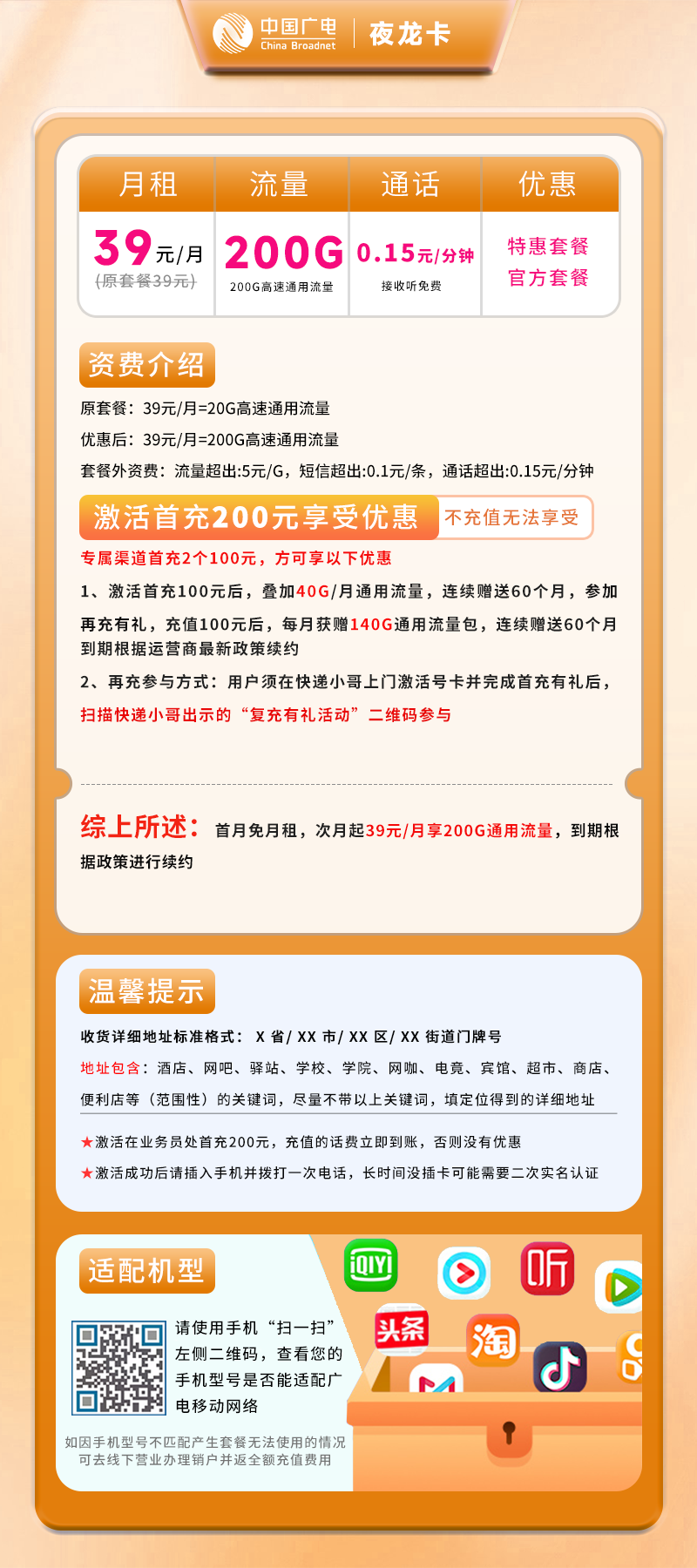 广电夜龙卡【全国】详情