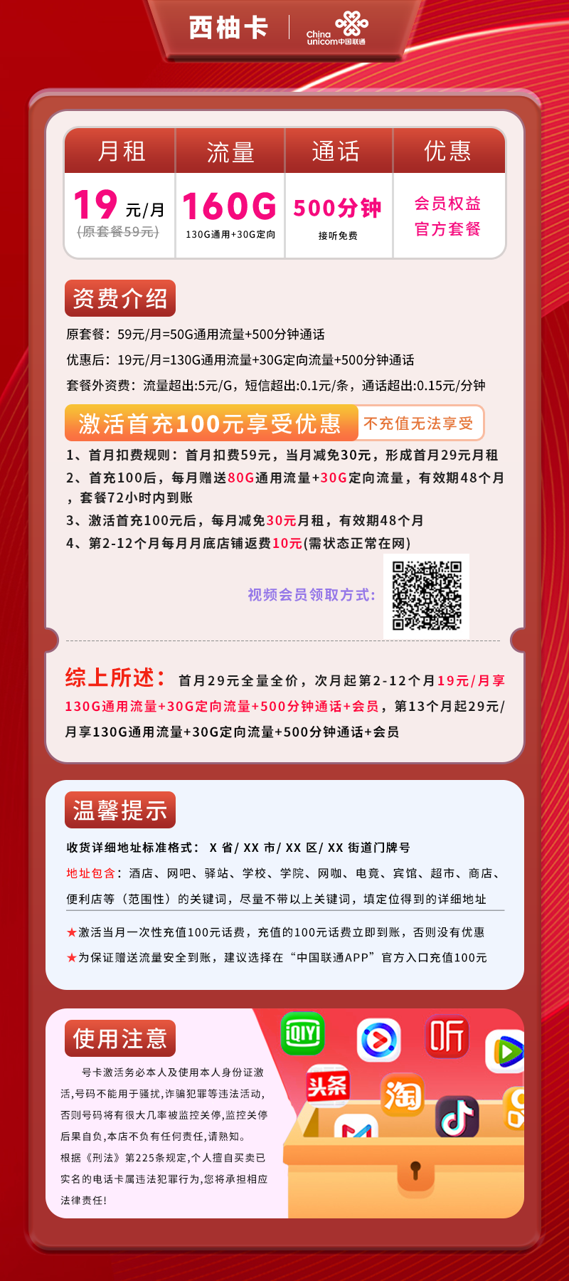 联通西柚卡【仅发浙江】详情