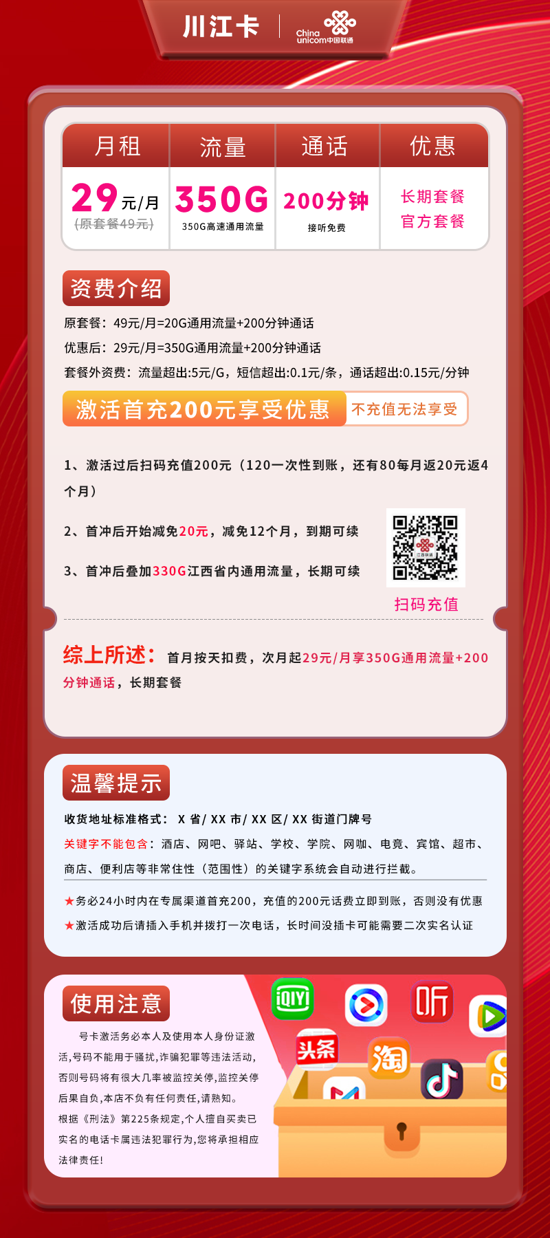 联通川江卡【仅发江西】详情
