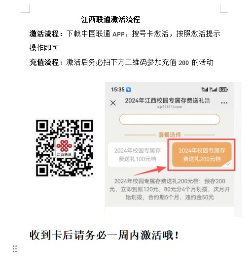 联通川江卡【仅发江西】详情