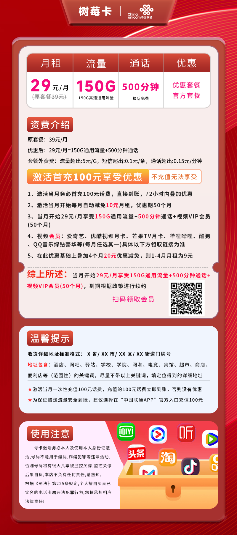 联通树莓卡【仅发浙江】详情
