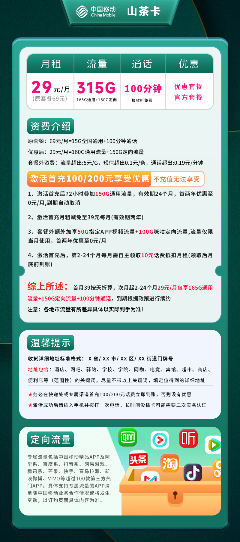 移动山茶卡【仅发浙江】详情