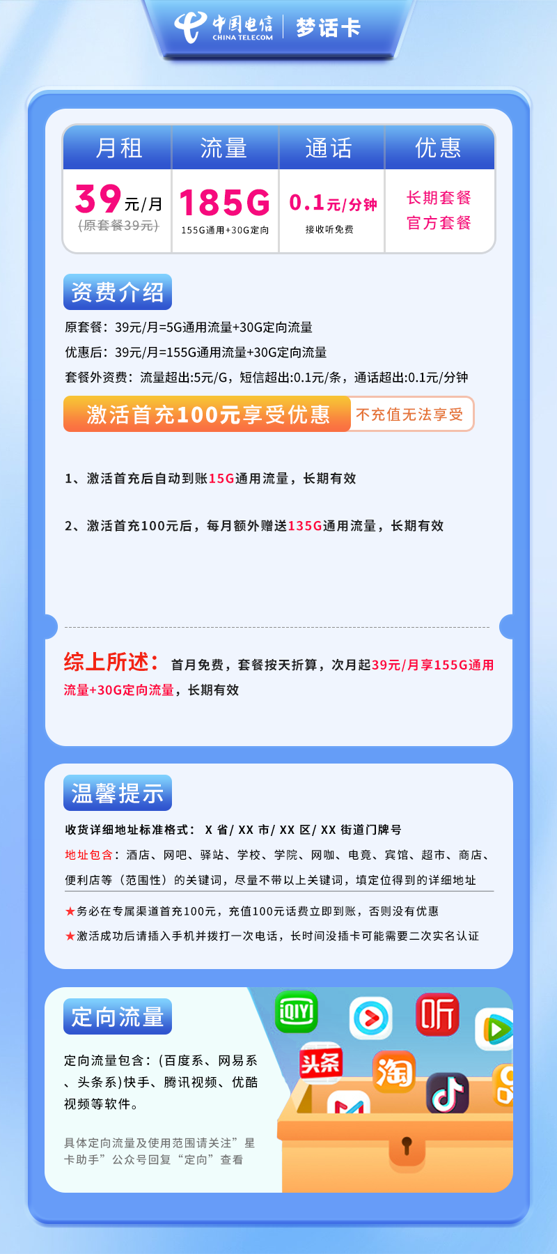 电信梦话卡【仅发江西】详情