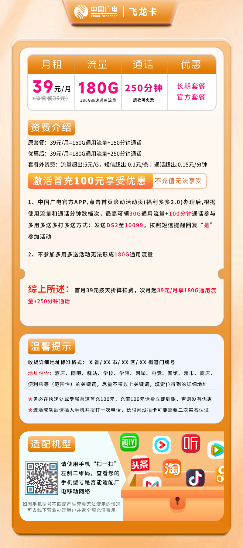 广电飞龙卡【仅发四川】详情