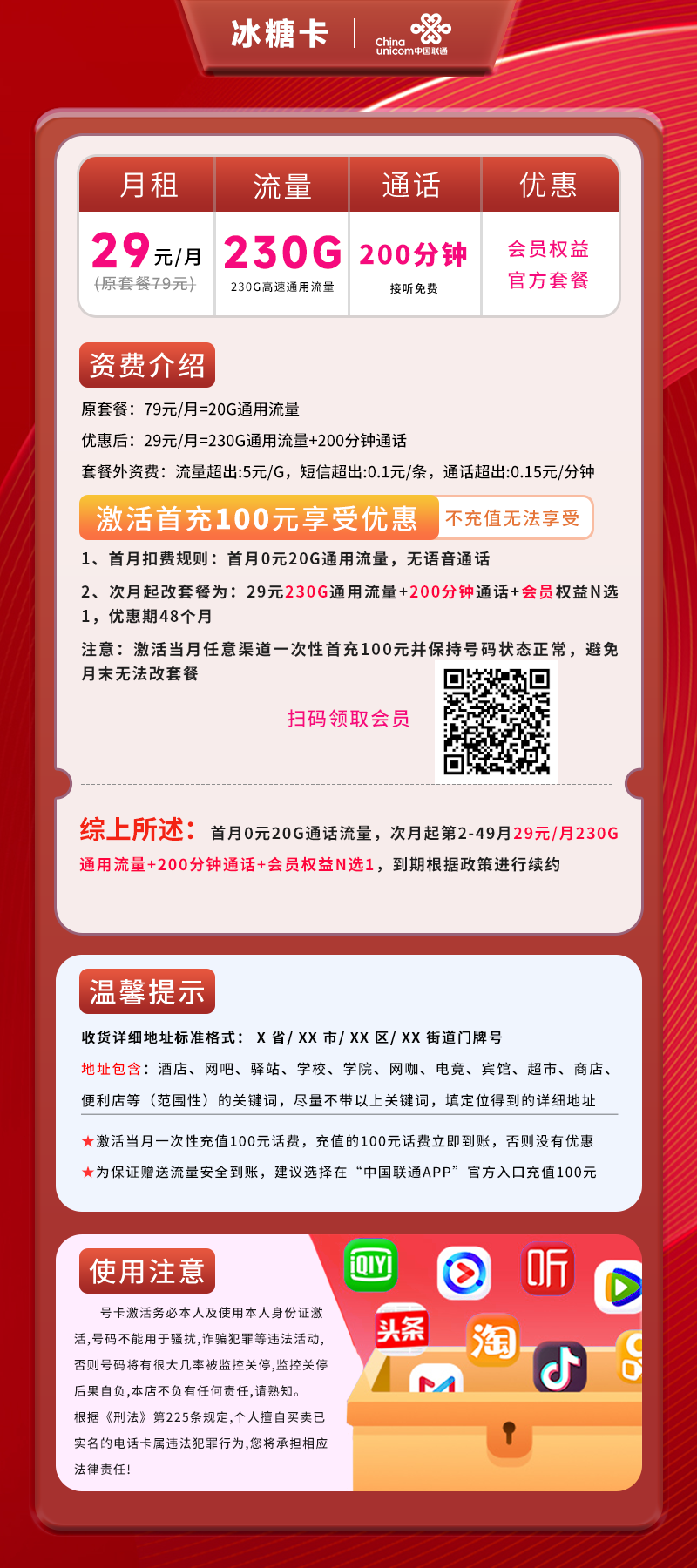联通冰糖卡【仅发四川】详情