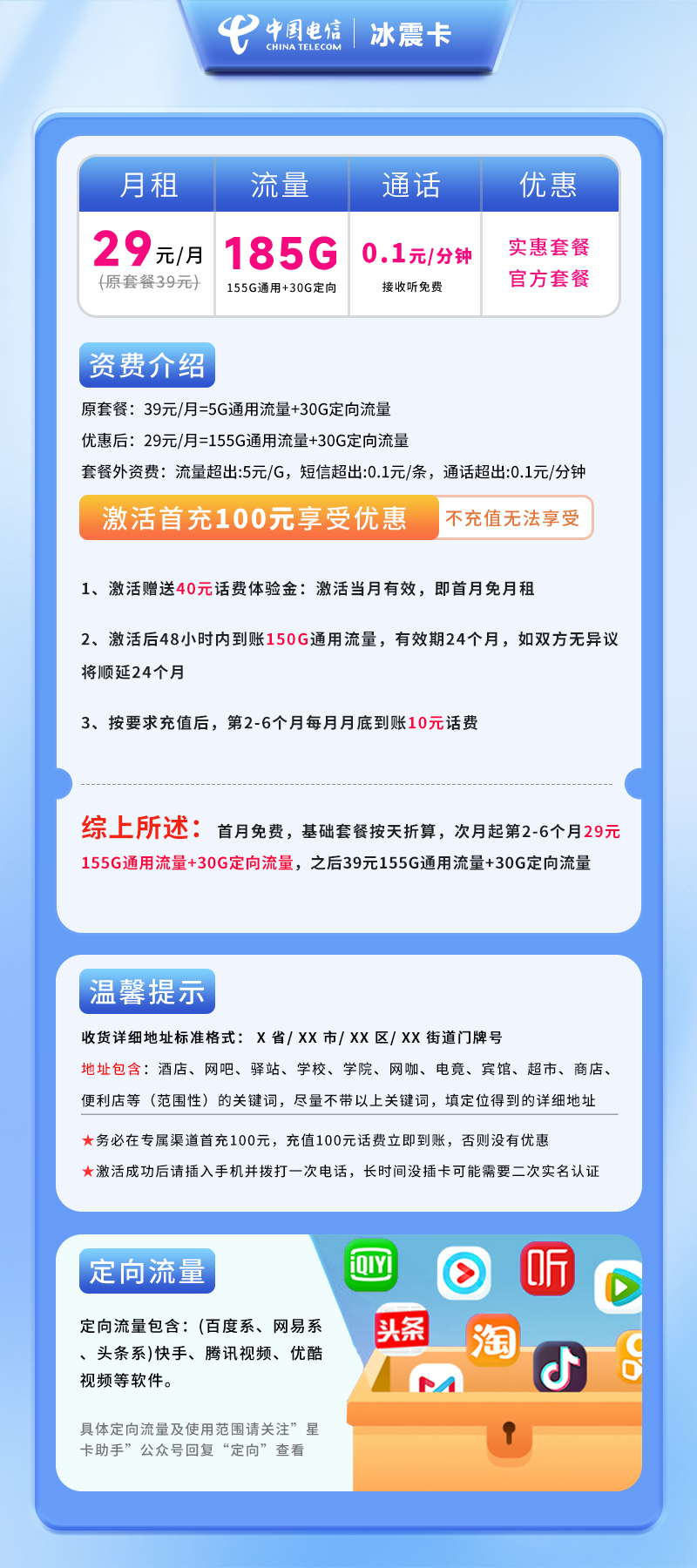 电信冰震卡【仅发湖北】详情