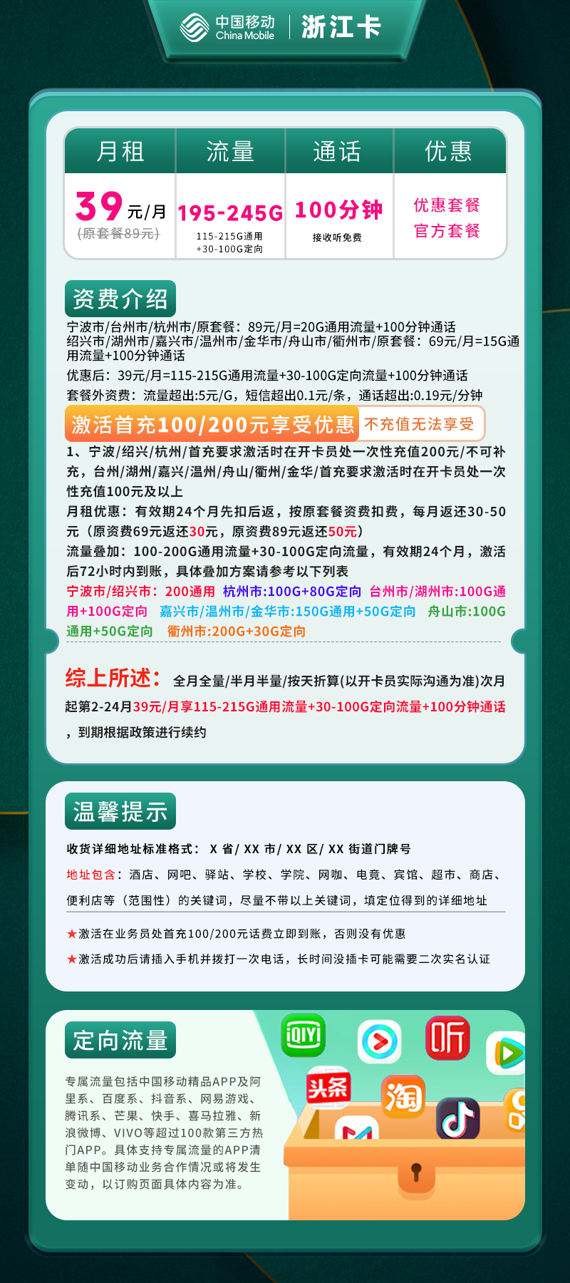 移动浙江卡C【仅发浙江】详情