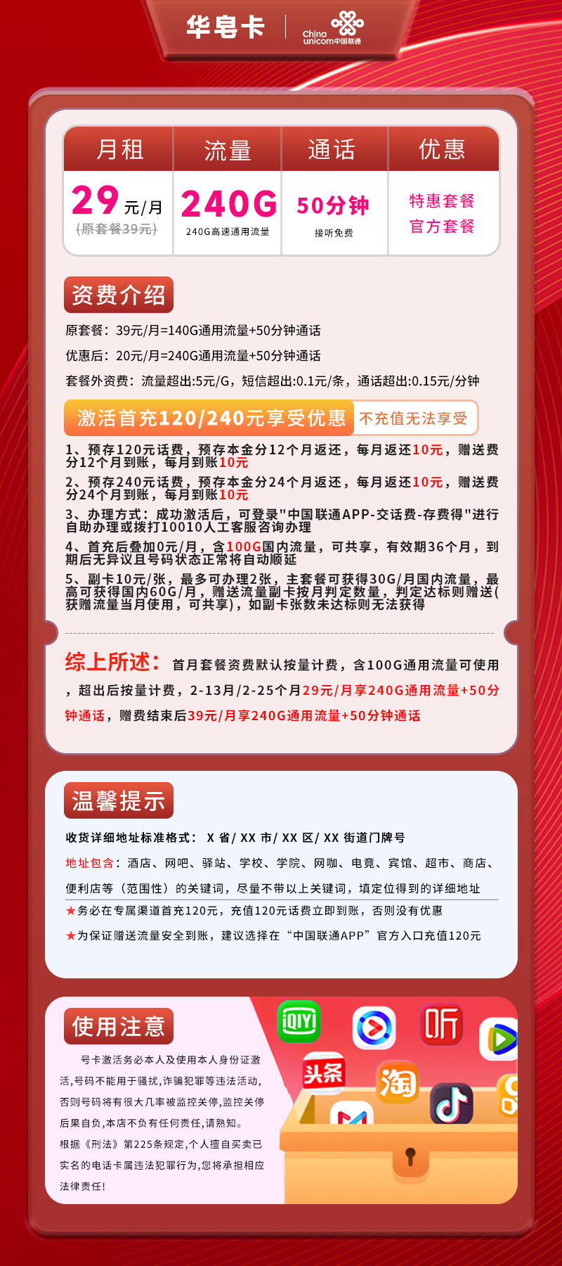 联通华皂卡【仅发四川】详情
