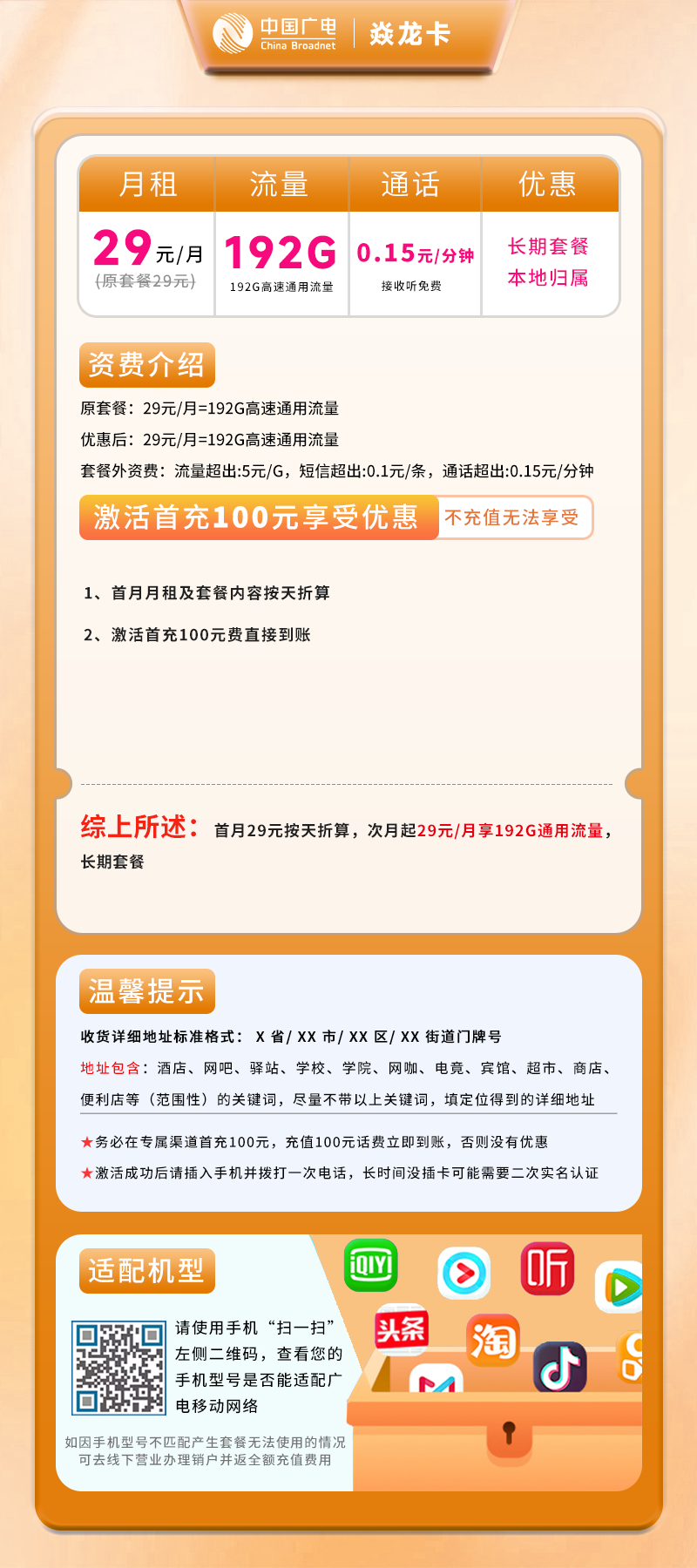广电焱龙卡【仅发广西】详情
