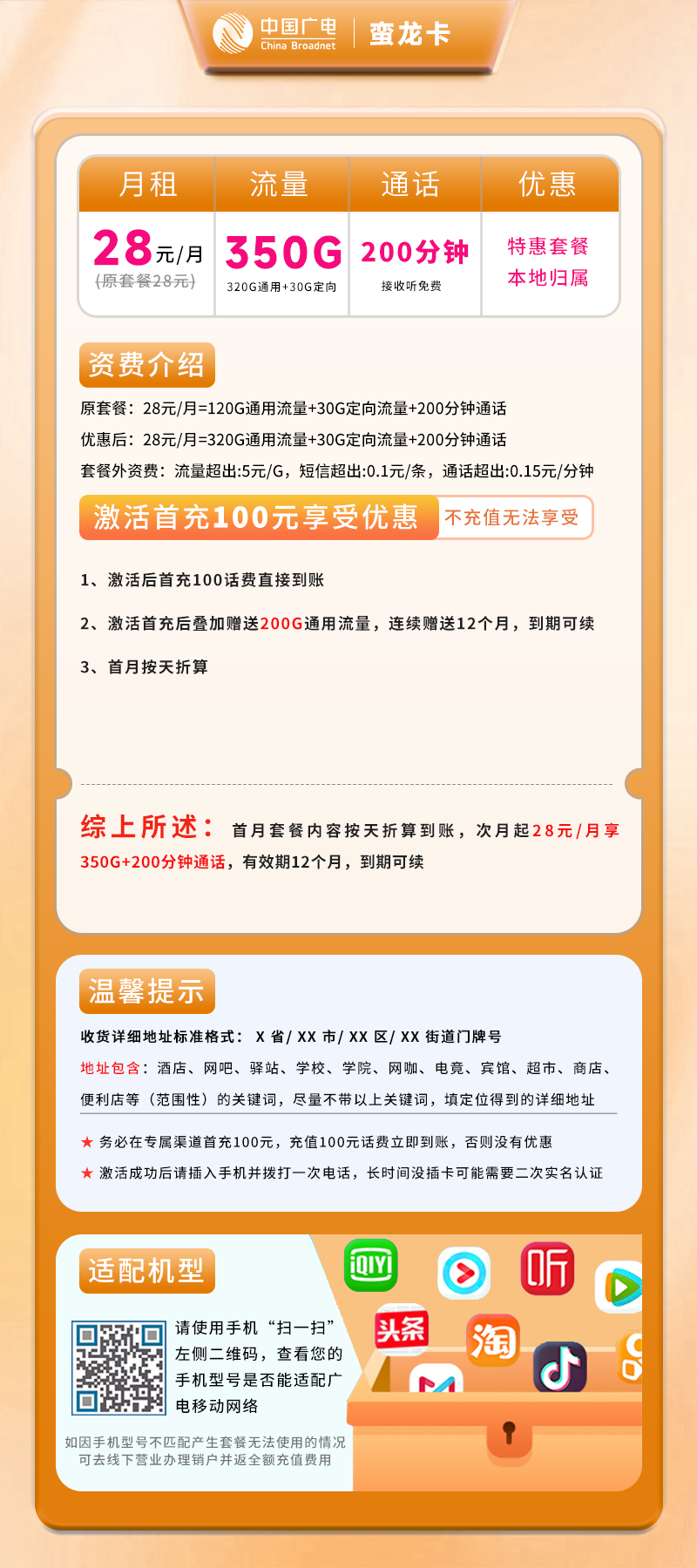 广电蛮龙卡【仅发湖北】详情