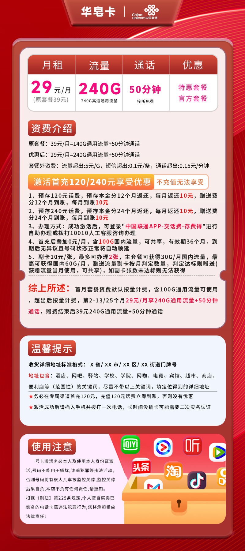 联通华皂卡【仅发四川】C详情