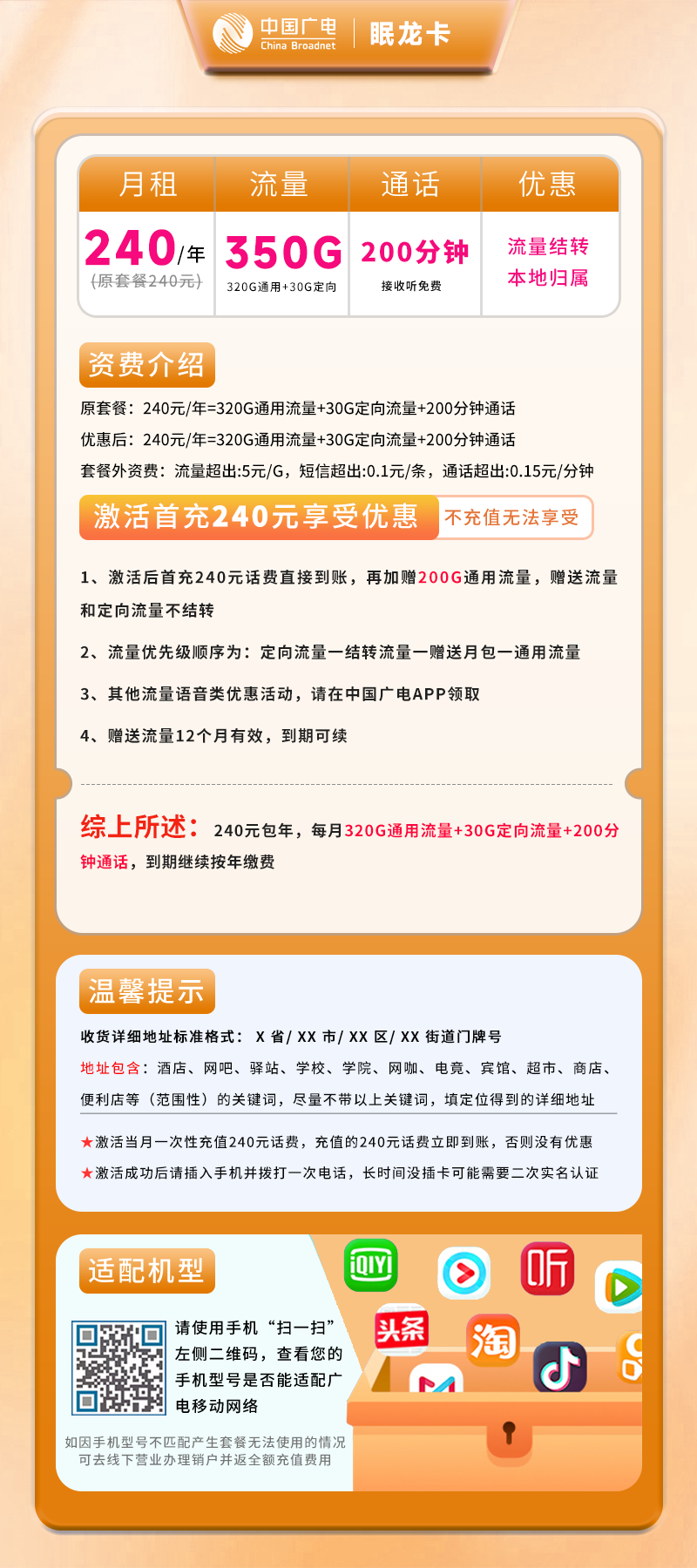 广电眠龙卡【仅发湖北】详情