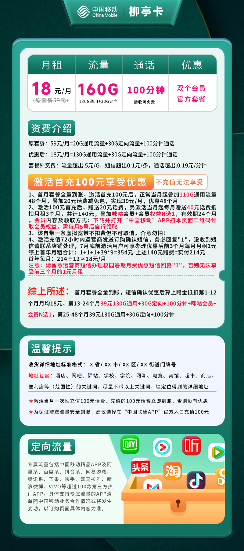 移动柳亭卡【全国】详情