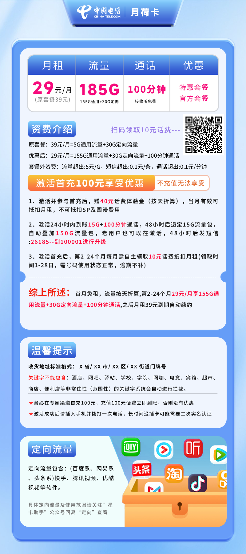 电信月荷卡【仅发湖南】详情