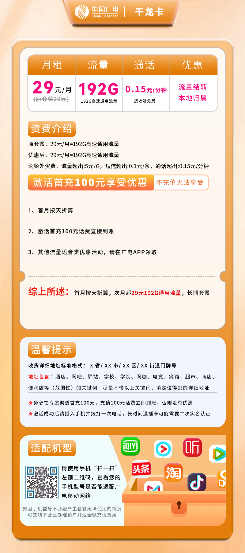 广电千龙卡【仅发四川】详情