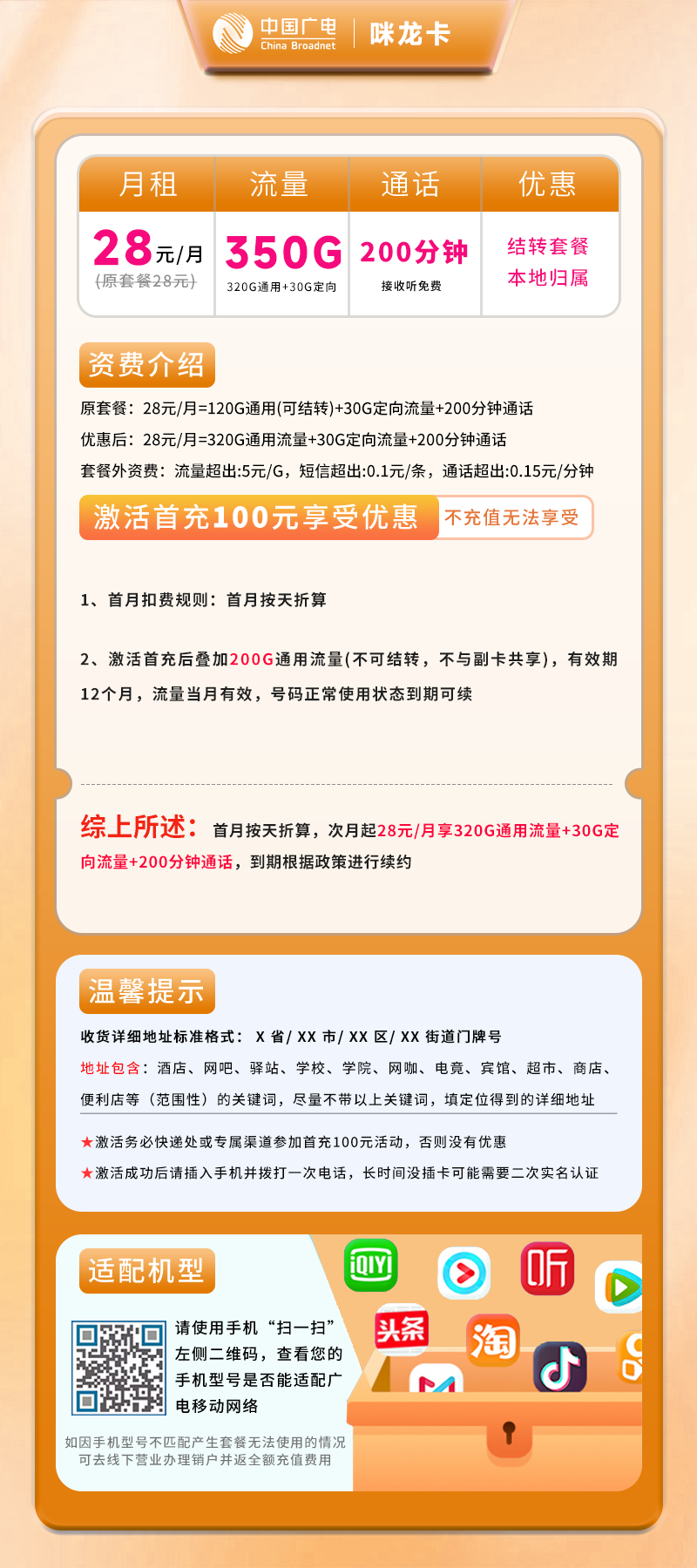 广电咪龙卡【仅发浙江/广西/陕西/湖南/重庆/山东】详情