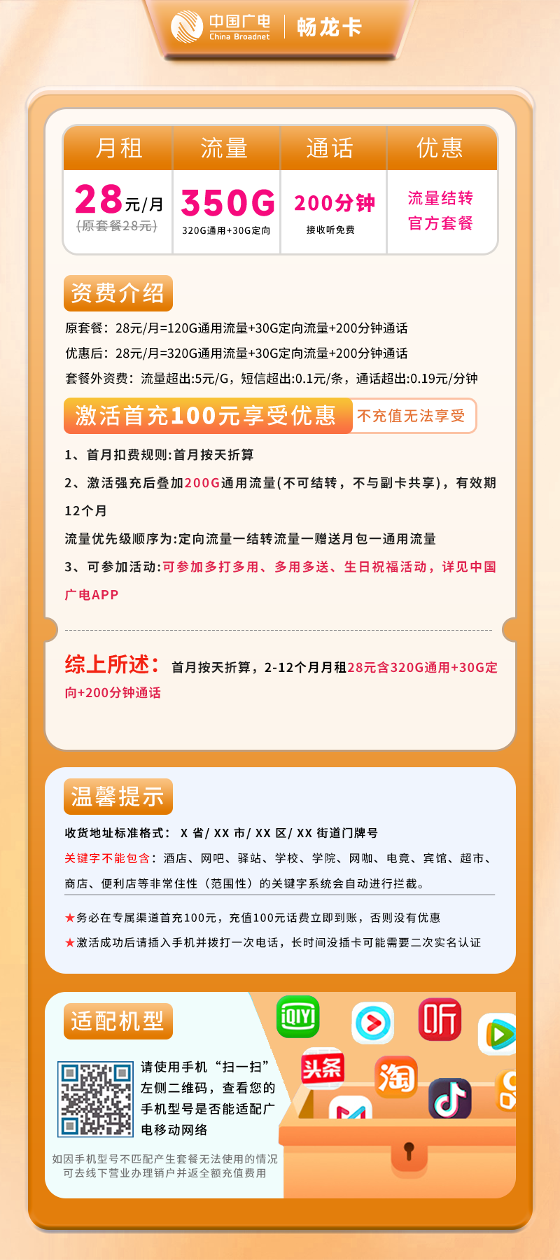 广电畅龙卡【仅发湖南/江西】详情