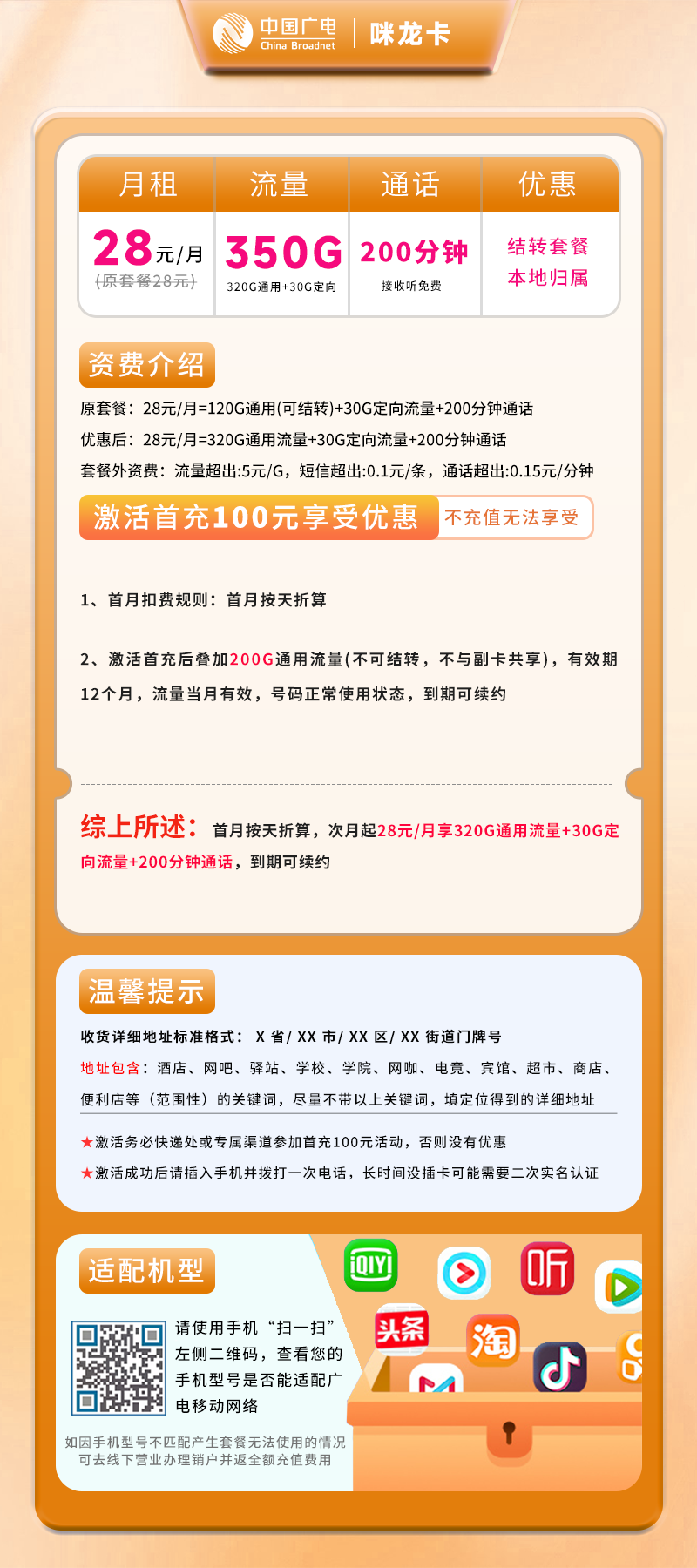 广电咪龙卡【仅发广西】详情