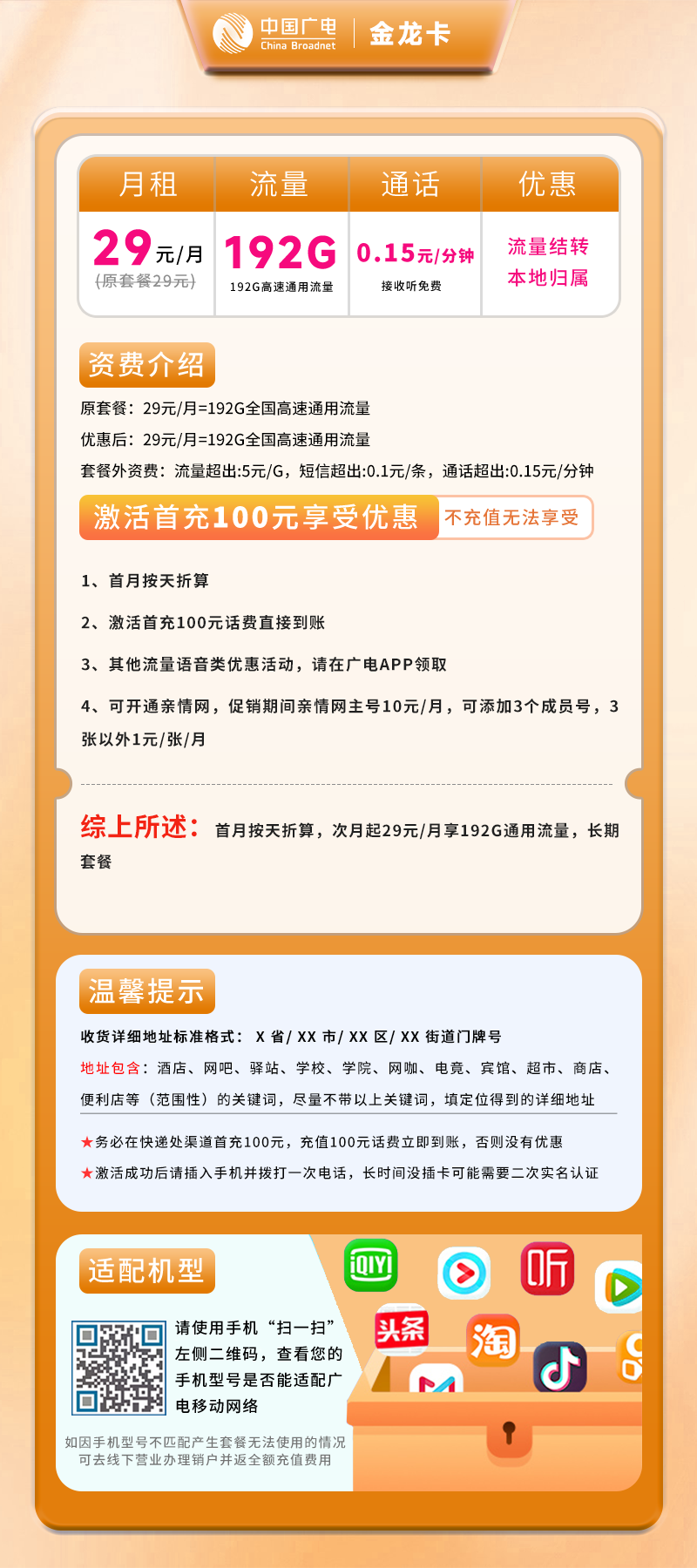 广电金龙卡【仅发广西】详情